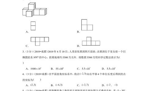 2019年四川省成都市中考数学试卷_1、初中学习资料_2024秋改版_七上数学最新版课件_北师大版七上课课件_数学中考真题卷（2019-2023）_2019年中考数学试卷_四川