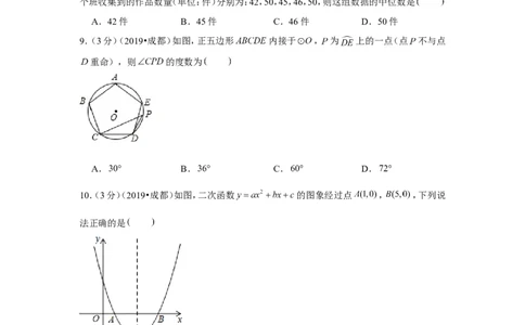 2019年四川省成都市中考数学试卷_1、初中学习资料_2024秋改版_七上数学最新版课件_北师大版七上课课件_数学中考真题卷（2019-2023）_2019年中考数学试卷_四川