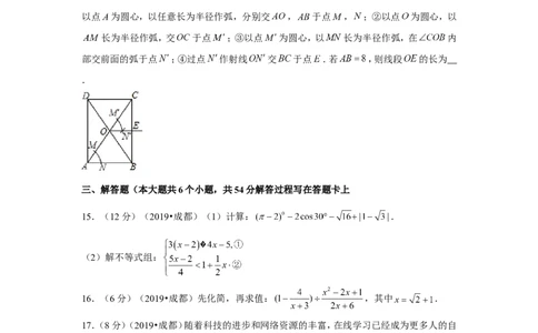 2019年四川省成都市中考数学试卷_1、初中学习资料_2024秋改版_七上数学最新版课件_北师大版七上课课件_数学中考真题卷（2019-2023）_2019年中考数学试卷_四川