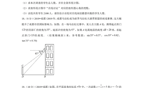 2019年四川省成都市中考数学试卷_1、初中学习资料_2024秋改版_七上数学最新版课件_北师大版七上课课件_数学中考真题卷（2019-2023）_2019年中考数学试卷_四川