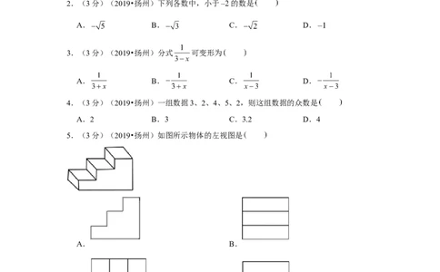 2019年江苏省扬州市中考数学试卷_1、初中学习资料_2024秋改版_七上数学最新版课件_北师大版七上课课件_数学中考真题卷（2019-2023）_2019年中考数学试卷_江苏