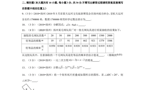 2019年江苏省扬州市中考数学试卷_1、初中学习资料_2024秋改版_七上数学最新版课件_北师大版七上课课件_数学中考真题卷（2019-2023）_2019年中考数学试卷_江苏