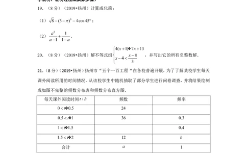 2019年江苏省扬州市中考数学试卷_1、初中学习资料_2024秋改版_七上数学最新版课件_北师大版七上课课件_数学中考真题卷（2019-2023）_2019年中考数学试卷_江苏