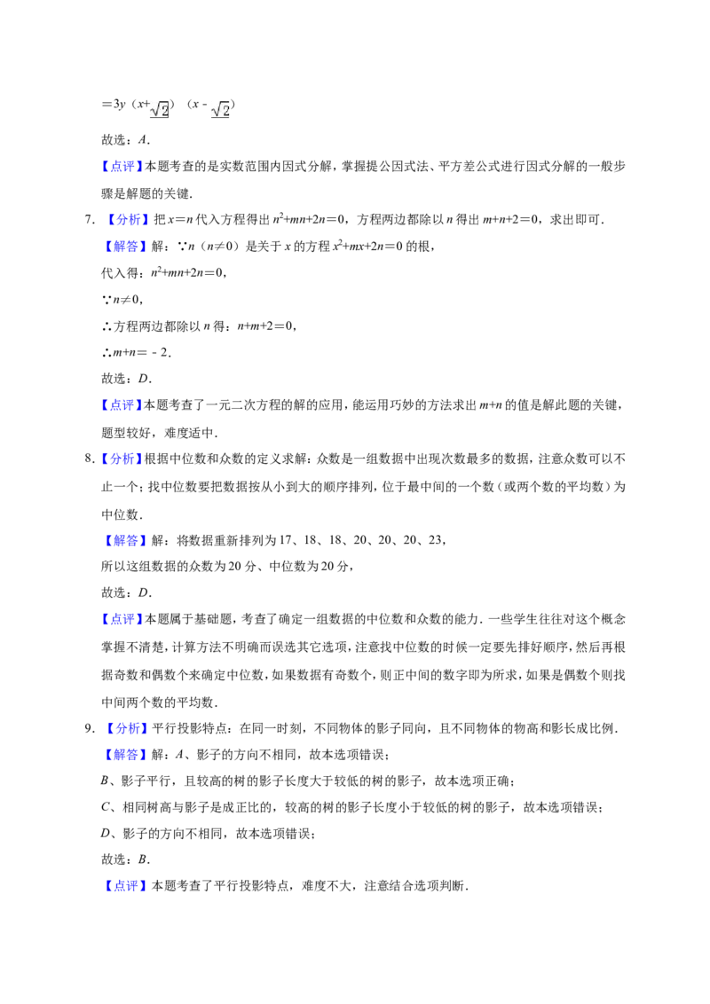 2019年四川省凉山市喜德县中考数学模拟试卷（含答案解析）_1、初中学习资料_4-2、数学_北师大版_北师大版初中数学9下_2022春九数下(BS)--各阶段精品试题_期中、月考、模拟、中考真题