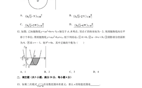2019年四川省凉山市喜德县中考数学模拟试卷（含答案解析）_1、初中学习资料_4-2、数学_北师大版_北师大版初中数学9下_2022春九数下(BS)--各阶段精品试题_期中、月考、模拟、中考真题