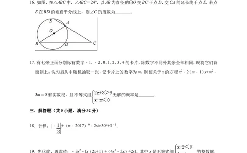 2019年四川省凉山市喜德县中考数学模拟试卷（含答案解析）_1、初中学习资料_4-2、数学_北师大版_北师大版初中数学9下_2022春九数下(BS)--各阶段精品试题_期中、月考、模拟、中考真题