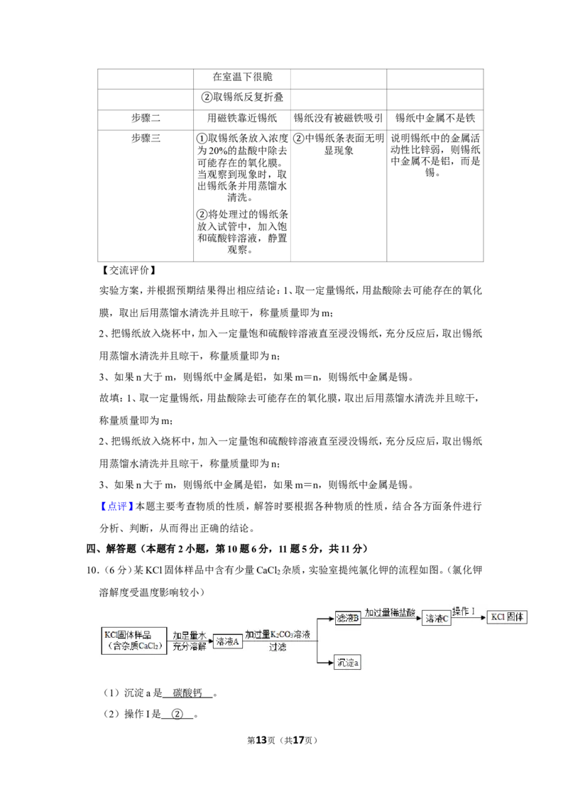 2019年浙江省衢州市中考化学试卷_1、初中学习资料_2024秋改版_九上化学课件最新版_化学中考真题卷（2019-2023）_2019中考化学_浙江