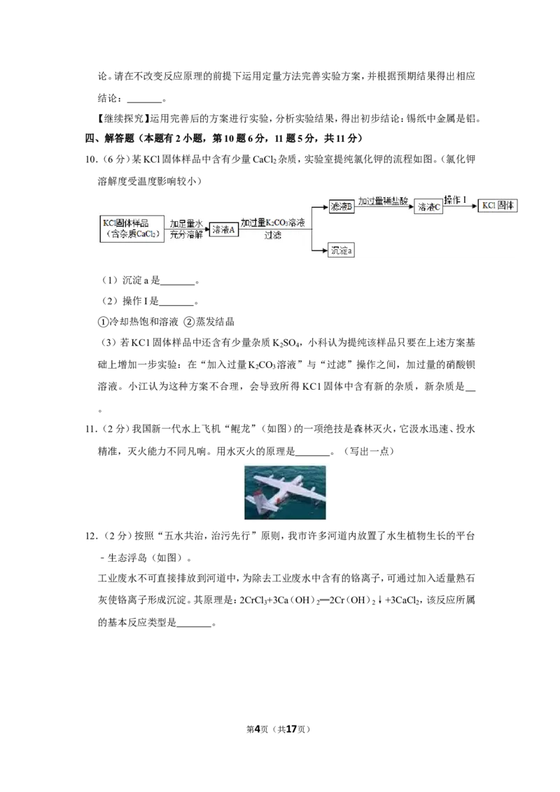 2019年浙江省衢州市中考化学试卷_1、初中学习资料_2024秋改版_九上化学课件最新版_化学中考真题卷（2019-2023）_2019中考化学_浙江