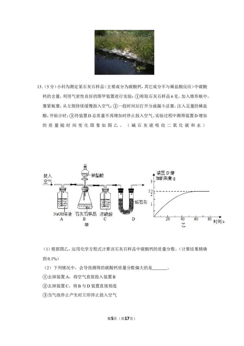 2019年浙江省衢州市中考化学试卷_1、初中学习资料_2024秋改版_九上化学课件最新版_化学中考真题卷（2019-2023）_2019中考化学_浙江