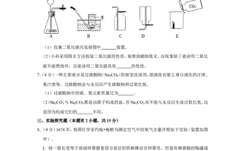 2019年浙江省衢州市中考化学试卷_1、初中学习资料_2024秋改版_九上化学课件最新版_化学中考真题卷（2019-2023）_2019中考化学_浙江