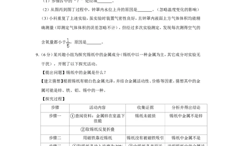 2019年浙江省衢州市中考化学试卷_1、初中学习资料_2024秋改版_九上化学课件最新版_化学中考真题卷（2019-2023）_2019中考化学_浙江