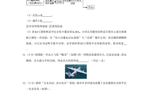 2019年浙江省衢州市中考化学试卷_1、初中学习资料_2024秋改版_九上化学课件最新版_化学中考真题卷（2019-2023）_2019中考化学_浙江