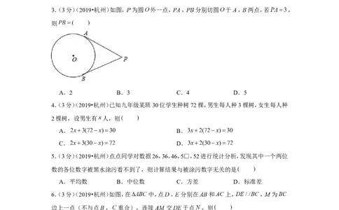 2019年浙江省杭州市中考数学试卷_1、初中学习资料_2024秋改版_七上数学最新版课件_北师大版七上课课件_数学中考真题卷（2019-2023）_2019年中考数学试卷_浙江