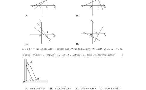 2019年浙江省杭州市中考数学试卷_1、初中学习资料_2024秋改版_七上数学最新版课件_北师大版七上课课件_数学中考真题卷（2019-2023）_2019年中考数学试卷_浙江