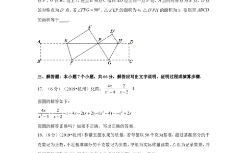 2019年浙江省杭州市中考数学试卷_1、初中学习资料_2024秋改版_七上数学最新版课件_北师大版七上课课件_数学中考真题卷（2019-2023）_2019年中考数学试卷_浙江
