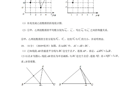 2019年浙江省杭州市中考数学试卷_1、初中学习资料_2024秋改版_七上数学最新版课件_北师大版七上课课件_数学中考真题卷（2019-2023）_2019年中考数学试卷_浙江