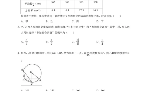 2019年江苏省盐城市东台市3月中考数学模拟试卷（含答案解析）_1、初中学习资料_4-2、数学_北师大版_北师大版初中数学9下_2022春九数下(BS)--各阶段精品试题_期中、月考、模拟、中考真题