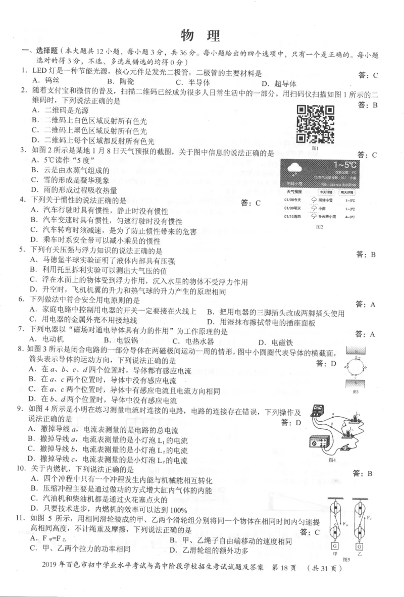 2019年广西百色中考物理试题图片版_1、初中学习资料_2024秋改版_八上物理课件最新版_物理中考真题卷（2019-2023）_2019中考物理试卷_广西
