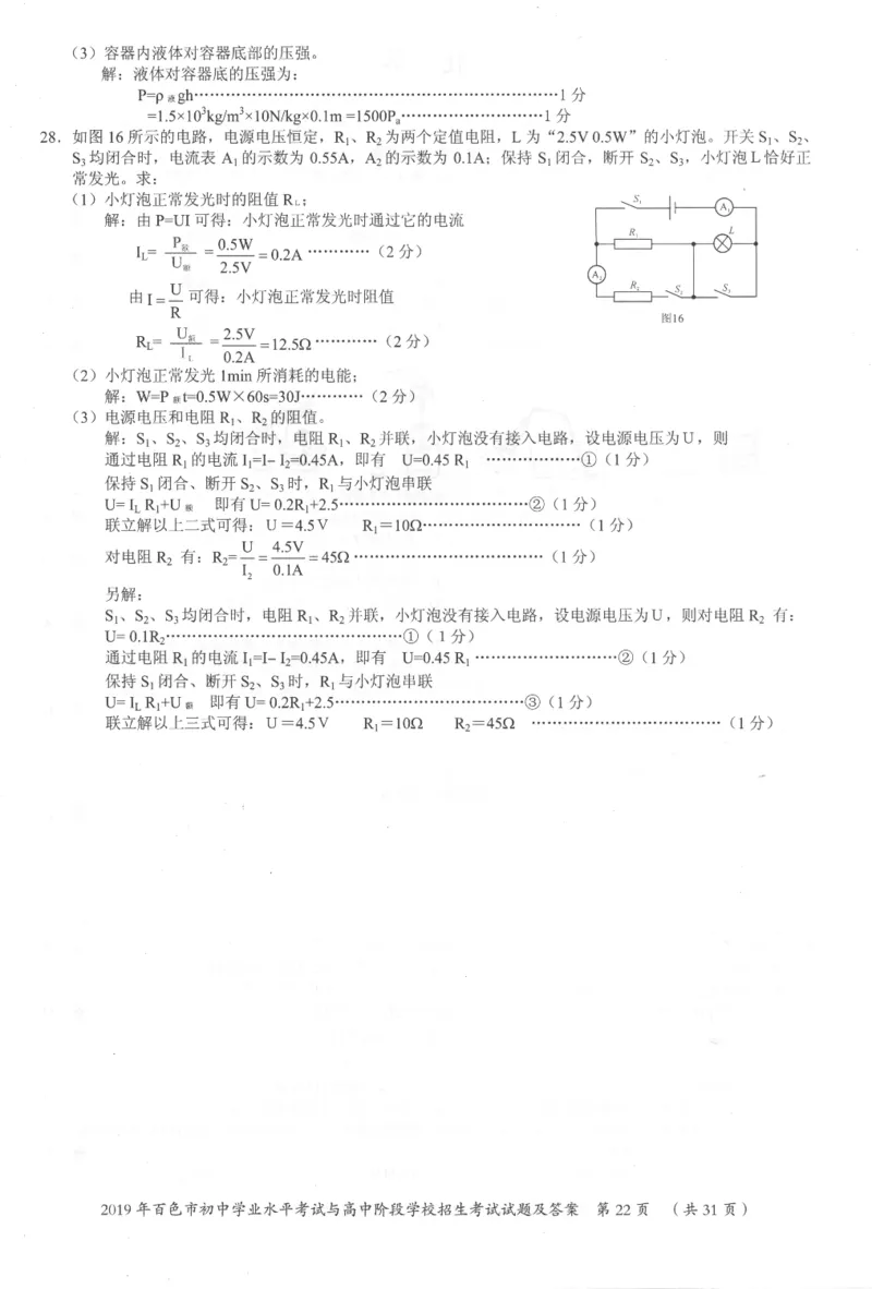 2019年广西百色中考物理试题图片版_1、初中学习资料_2024秋改版_八上物理课件最新版_物理中考真题卷（2019-2023）_2019中考物理试卷_广西