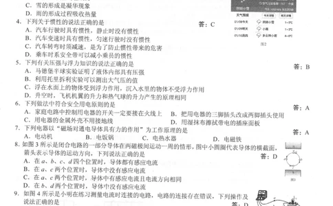 2019年广西百色中考物理试题图片版_1、初中学习资料_2024秋改版_八上物理课件最新版_物理中考真题卷（2019-2023）_2019中考物理试卷_广西