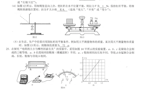 2019年广西百色中考物理试题图片版_1、初中学习资料_2024秋改版_八上物理课件最新版_物理中考真题卷（2019-2023）_2019中考物理试卷_广西