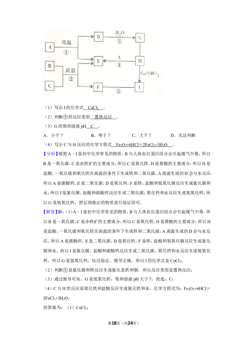 2019年四川省广安市中考化学试卷_1、初中学习资料_2024秋改版_九上化学课件最新版_化学中考真题卷（2019-2023）_2019中考化学_四川