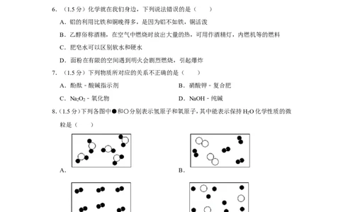2019年四川省广安市中考化学试卷_1、初中学习资料_2024秋改版_九上化学课件最新版_化学中考真题卷（2019-2023）_2019中考化学_四川