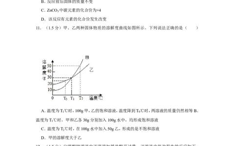2019年四川省广安市中考化学试卷_1、初中学习资料_2024秋改版_九上化学课件最新版_化学中考真题卷（2019-2023）_2019中考化学_四川