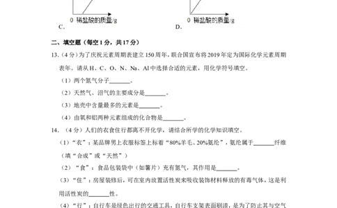 2019年四川省广安市中考化学试卷_1、初中学习资料_2024秋改版_九上化学课件最新版_化学中考真题卷（2019-2023）_2019中考化学_四川