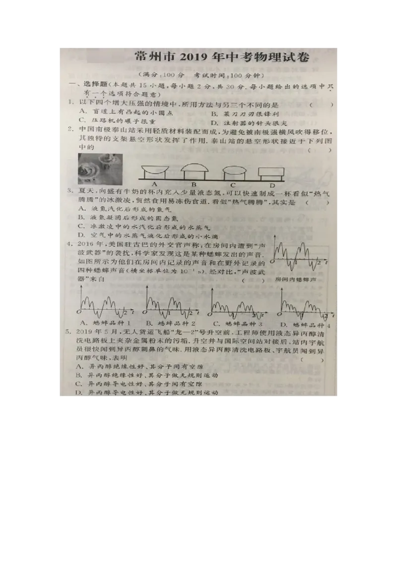 2019年江苏省常州市中考物理试题（图片版，含答案）_1、初中学习资料_2024秋改版_八上物理课件最新版_物理中考真题卷（2019-2023）_2019中考物理试卷_江苏_图片版