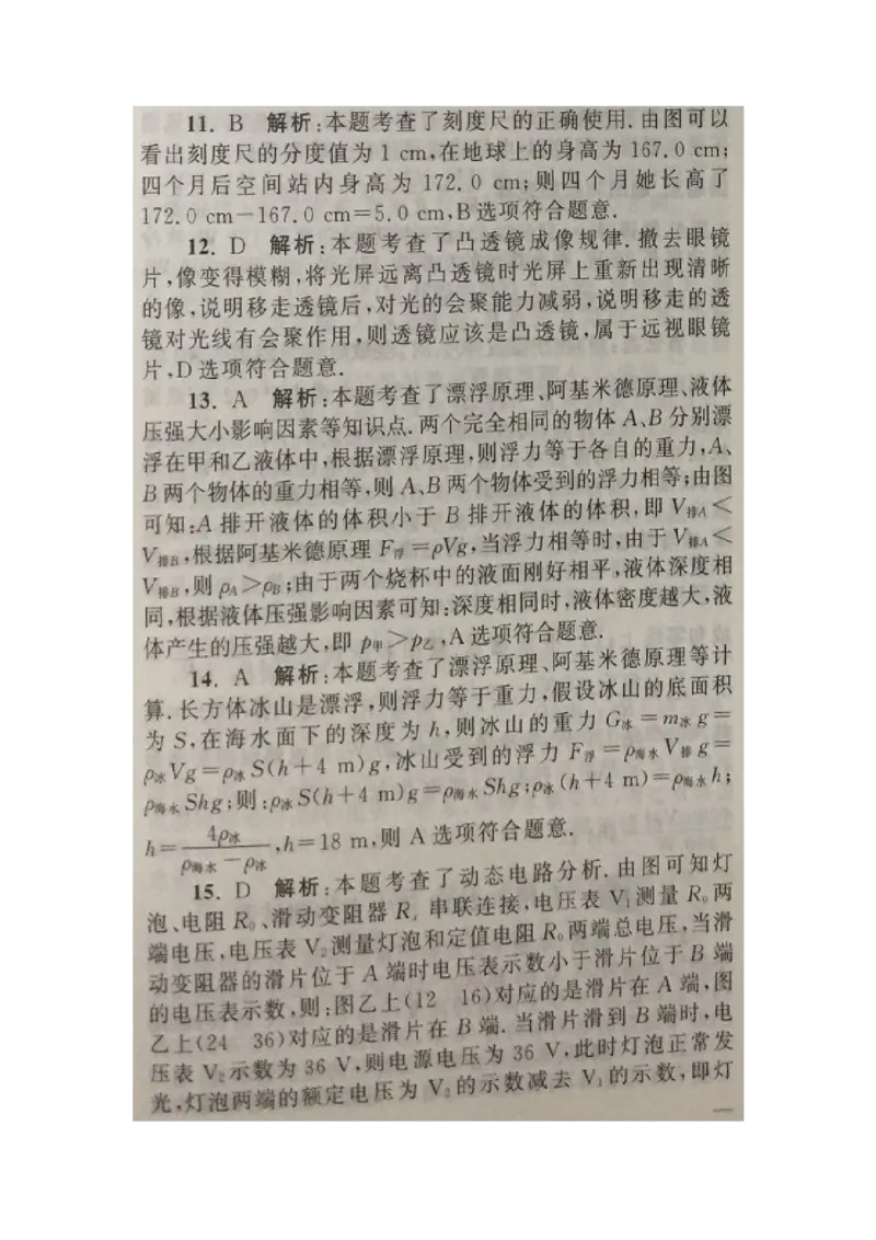 2019年江苏省常州市中考物理试题（图片版，含答案）_1、初中学习资料_2024秋改版_八上物理课件最新版_物理中考真题卷（2019-2023）_2019中考物理试卷_江苏_图片版