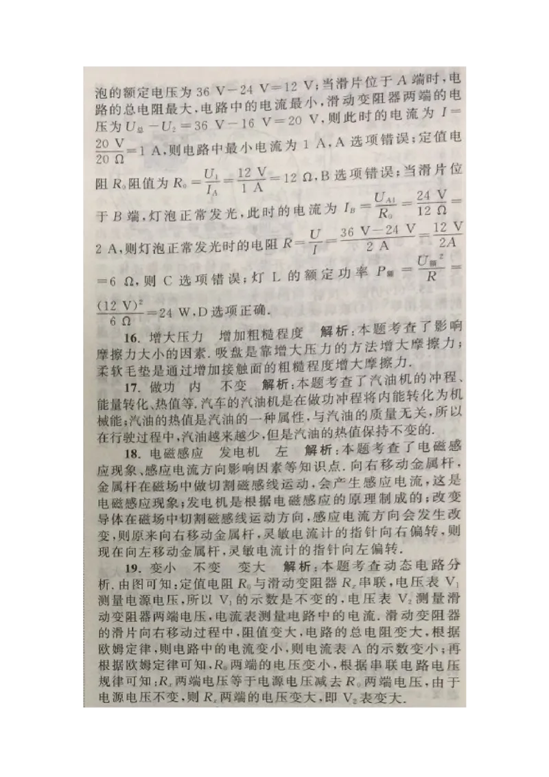 2019年江苏省常州市中考物理试题（图片版，含答案）_1、初中学习资料_2024秋改版_八上物理课件最新版_物理中考真题卷（2019-2023）_2019中考物理试卷_江苏_图片版