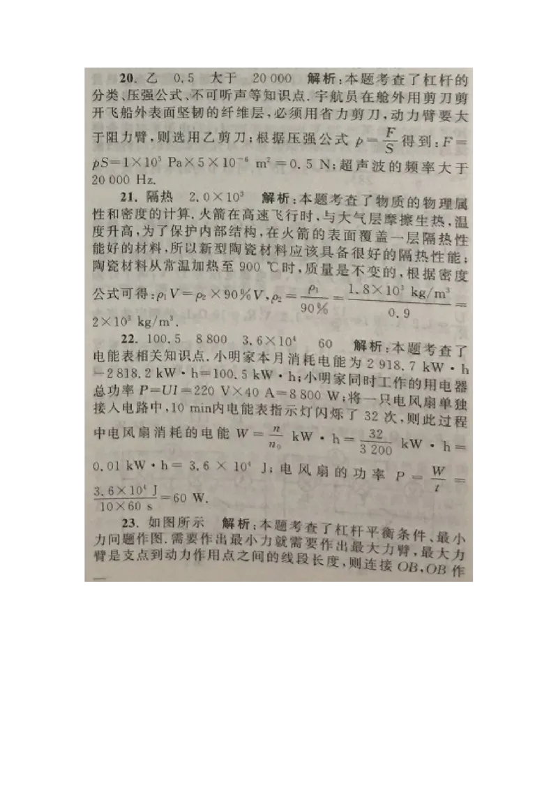 2019年江苏省常州市中考物理试题（图片版，含答案）_1、初中学习资料_2024秋改版_八上物理课件最新版_物理中考真题卷（2019-2023）_2019中考物理试卷_江苏_图片版