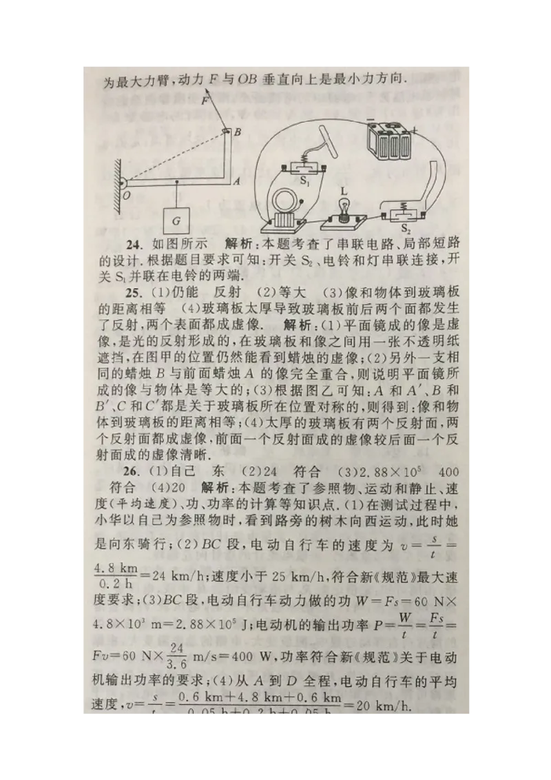 2019年江苏省常州市中考物理试题（图片版，含答案）_1、初中学习资料_2024秋改版_八上物理课件最新版_物理中考真题卷（2019-2023）_2019中考物理试卷_江苏_图片版