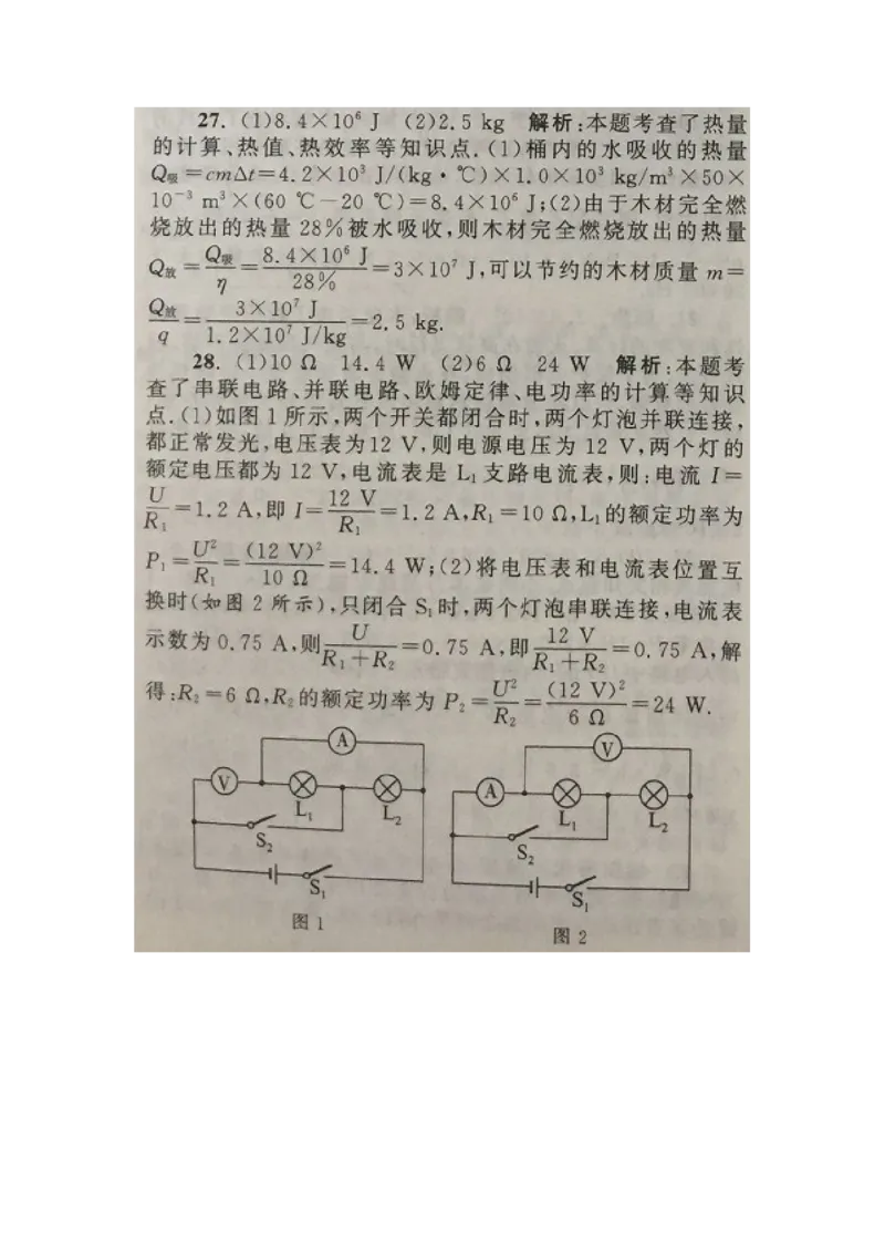 2019年江苏省常州市中考物理试题（图片版，含答案）_1、初中学习资料_2024秋改版_八上物理课件最新版_物理中考真题卷（2019-2023）_2019中考物理试卷_江苏_图片版