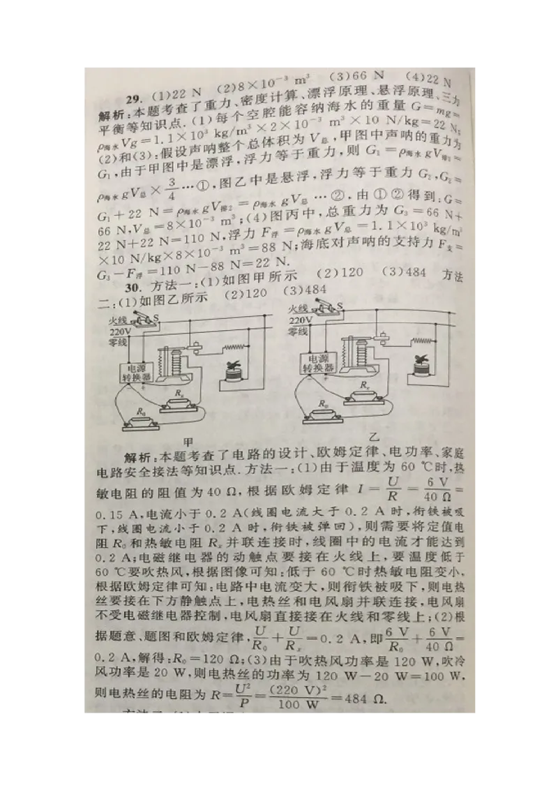 2019年江苏省常州市中考物理试题（图片版，含答案）_1、初中学习资料_2024秋改版_八上物理课件最新版_物理中考真题卷（2019-2023）_2019中考物理试卷_江苏_图片版