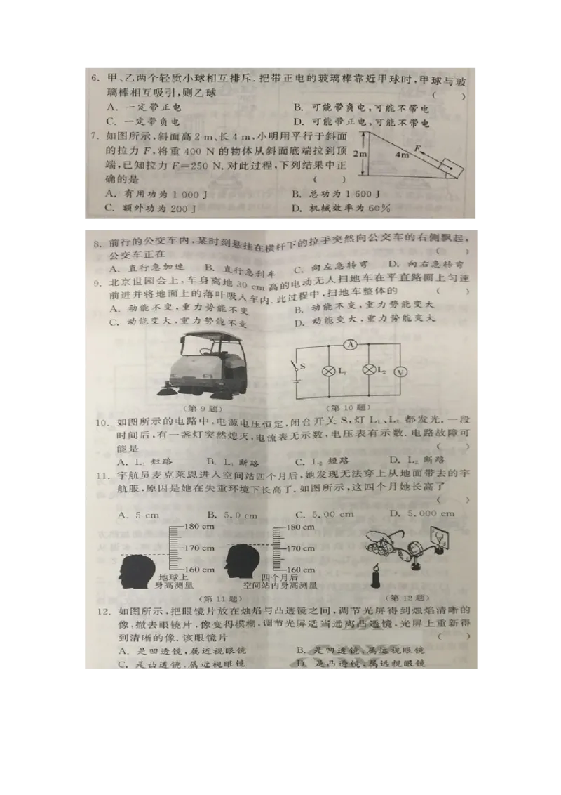 2019年江苏省常州市中考物理试题（图片版，含答案）_1、初中学习资料_2024秋改版_八上物理课件最新版_物理中考真题卷（2019-2023）_2019中考物理试卷_江苏_图片版