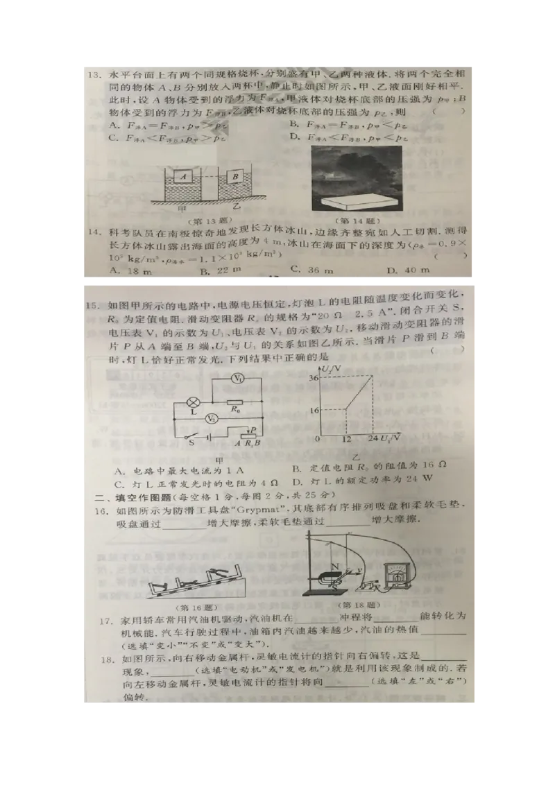 2019年江苏省常州市中考物理试题（图片版，含答案）_1、初中学习资料_2024秋改版_八上物理课件最新版_物理中考真题卷（2019-2023）_2019中考物理试卷_江苏_图片版