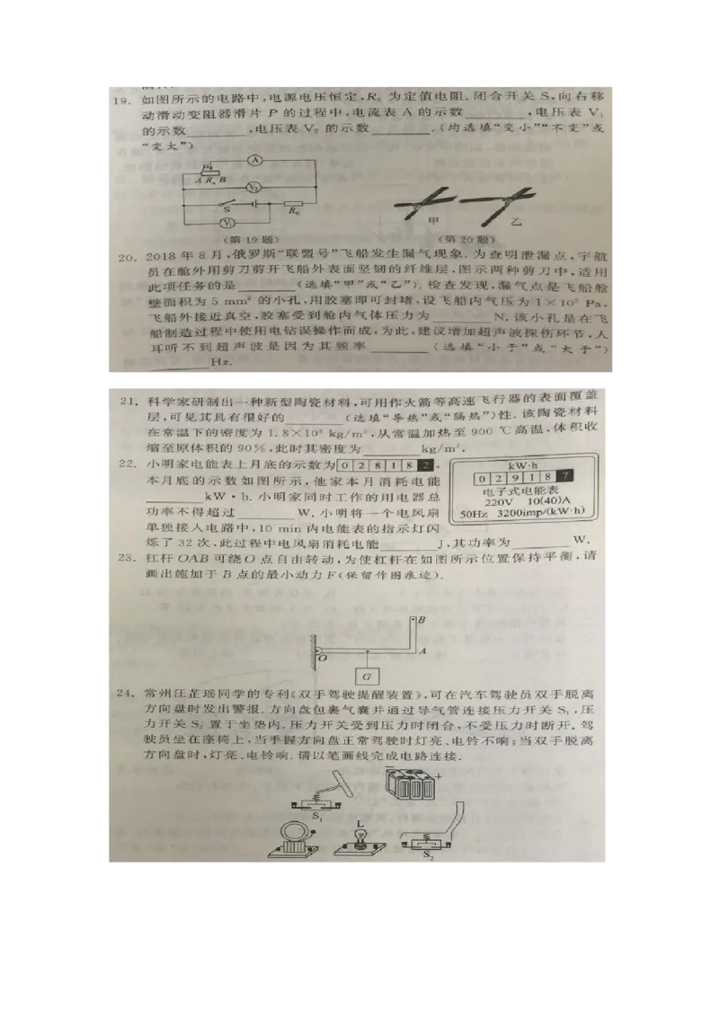 2019年江苏省常州市中考物理试题（图片版，含答案）_1、初中学习资料_2024秋改版_八上物理课件最新版_物理中考真题卷（2019-2023）_2019中考物理试卷_江苏_图片版