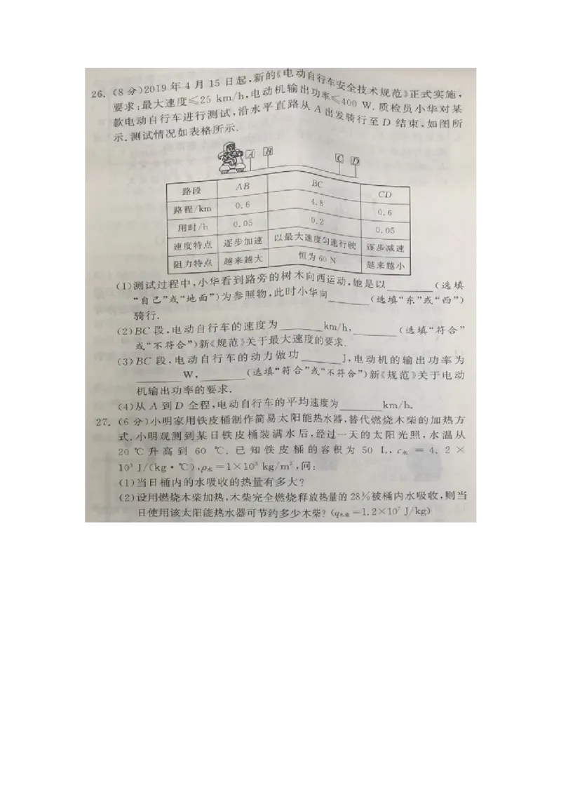 2019年江苏省常州市中考物理试题（图片版，含答案）_1、初中学习资料_2024秋改版_八上物理课件最新版_物理中考真题卷（2019-2023）_2019中考物理试卷_江苏_图片版