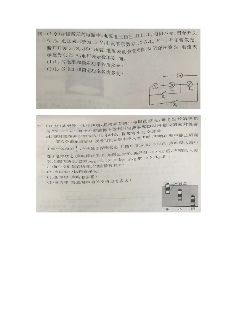 2019年江苏省常州市中考物理试题（图片版，含答案）_1、初中学习资料_2024秋改版_八上物理课件最新版_物理中考真题卷（2019-2023）_2019中考物理试卷_江苏_图片版