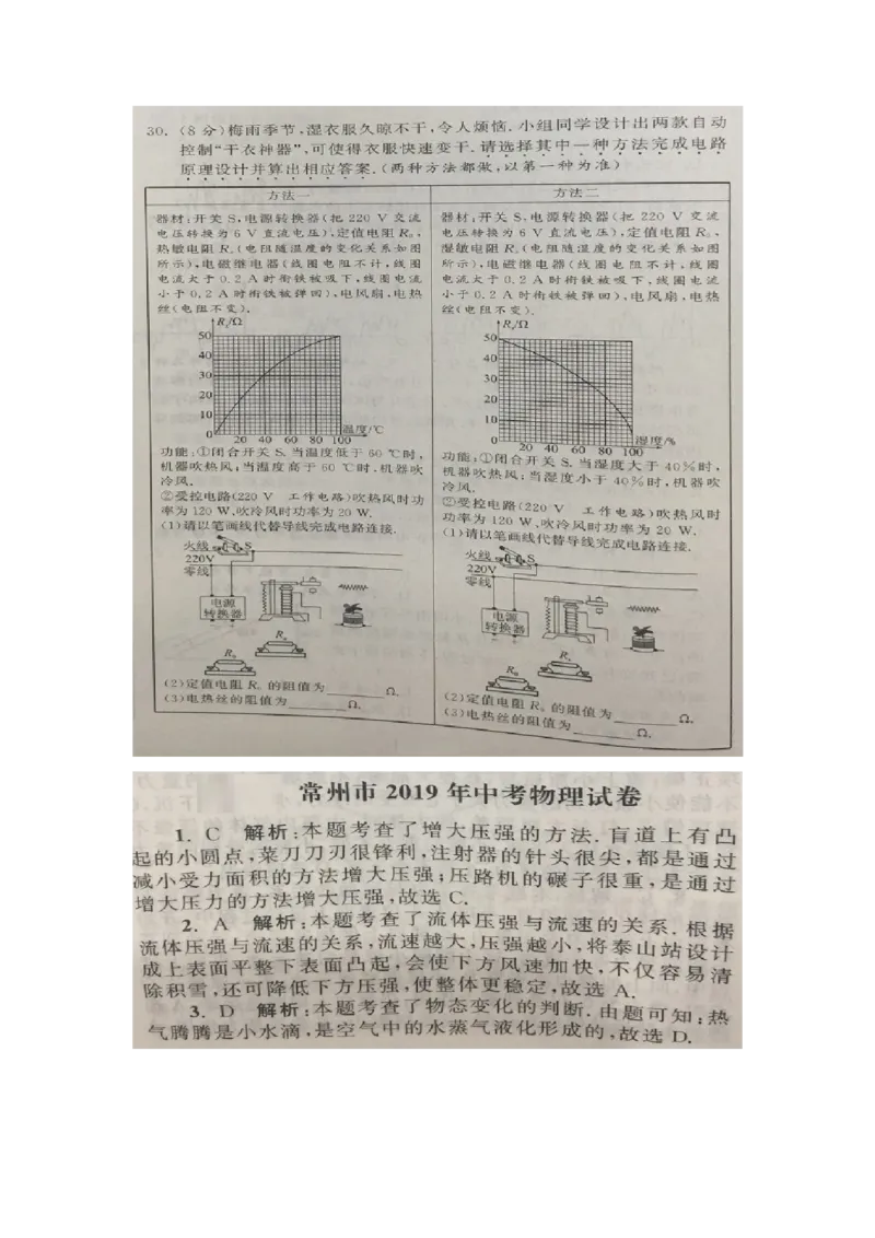 2019年江苏省常州市中考物理试题（图片版，含答案）_1、初中学习资料_2024秋改版_八上物理课件最新版_物理中考真题卷（2019-2023）_2019中考物理试卷_江苏_图片版