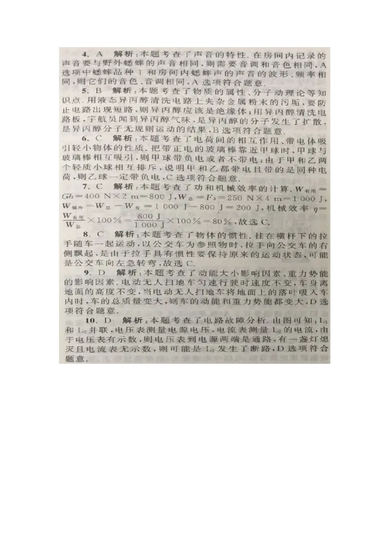 2019年江苏省常州市中考物理试题（图片版，含答案）_1、初中学习资料_2024秋改版_八上物理课件最新版_物理中考真题卷（2019-2023）_2019中考物理试卷_江苏_图片版