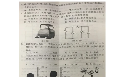 2019年江苏省常州市中考物理试题（图片版，含答案）_1、初中学习资料_2024秋改版_八上物理课件最新版_物理中考真题卷（2019-2023）_2019中考物理试卷_江苏_图片版
