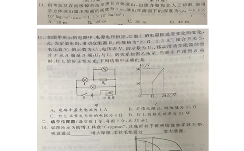 2019年江苏省常州市中考物理试题（图片版，含答案）_1、初中学习资料_2024秋改版_八上物理课件最新版_物理中考真题卷（2019-2023）_2019中考物理试卷_江苏_图片版