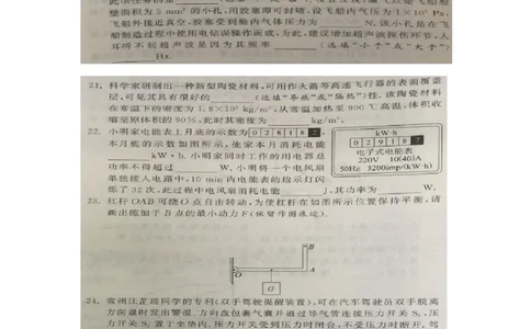 2019年江苏省常州市中考物理试题（图片版，含答案）_1、初中学习资料_2024秋改版_八上物理课件最新版_物理中考真题卷（2019-2023）_2019中考物理试卷_江苏_图片版