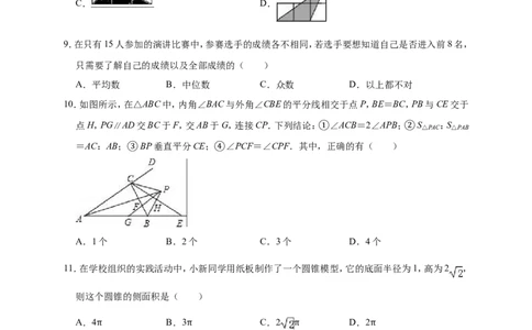 2019年河北省石家庄市裕华区中考数学一模试卷（含答案解析）_1、初中学习资料_4-2、数学_北师大版_北师大版初中数学9下_2022春九数下(BS)--各阶段精品试题_期中、月考、模拟、中考真题