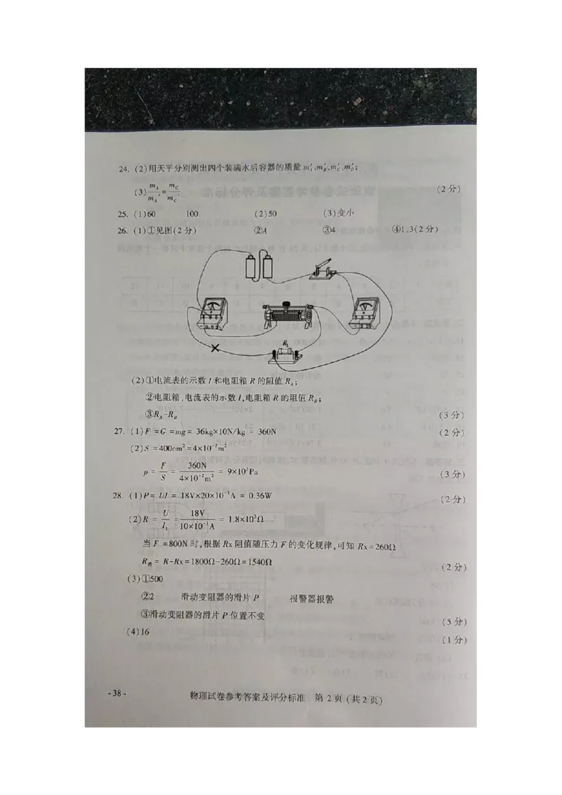 2019年江苏省南京市（初中学业水平考试）中考物理试题（图片版，含答案）_1、初中学习资料_2024秋改版_八上物理课件最新版_物理中考真题卷（2019-2023）_2019中考物理试卷_江苏_图片版