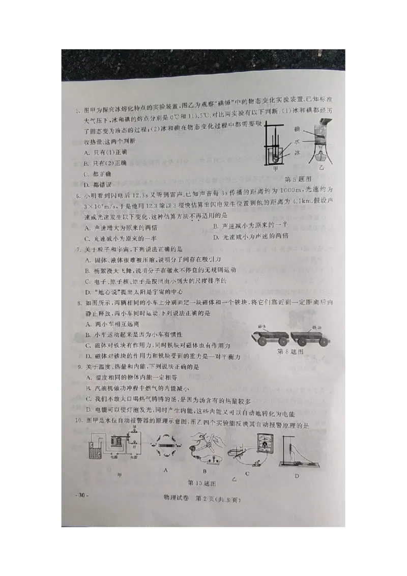 2019年江苏省南京市（初中学业水平考试）中考物理试题（图片版，含答案）_1、初中学习资料_2024秋改版_八上物理课件最新版_物理中考真题卷（2019-2023）_2019中考物理试卷_江苏_图片版
