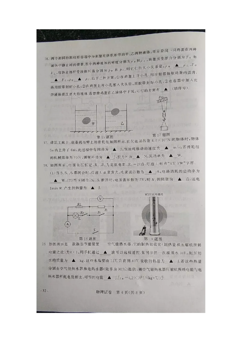 2019年江苏省南京市（初中学业水平考试）中考物理试题（图片版，含答案）_1、初中学习资料_2024秋改版_八上物理课件最新版_物理中考真题卷（2019-2023）_2019中考物理试卷_江苏_图片版